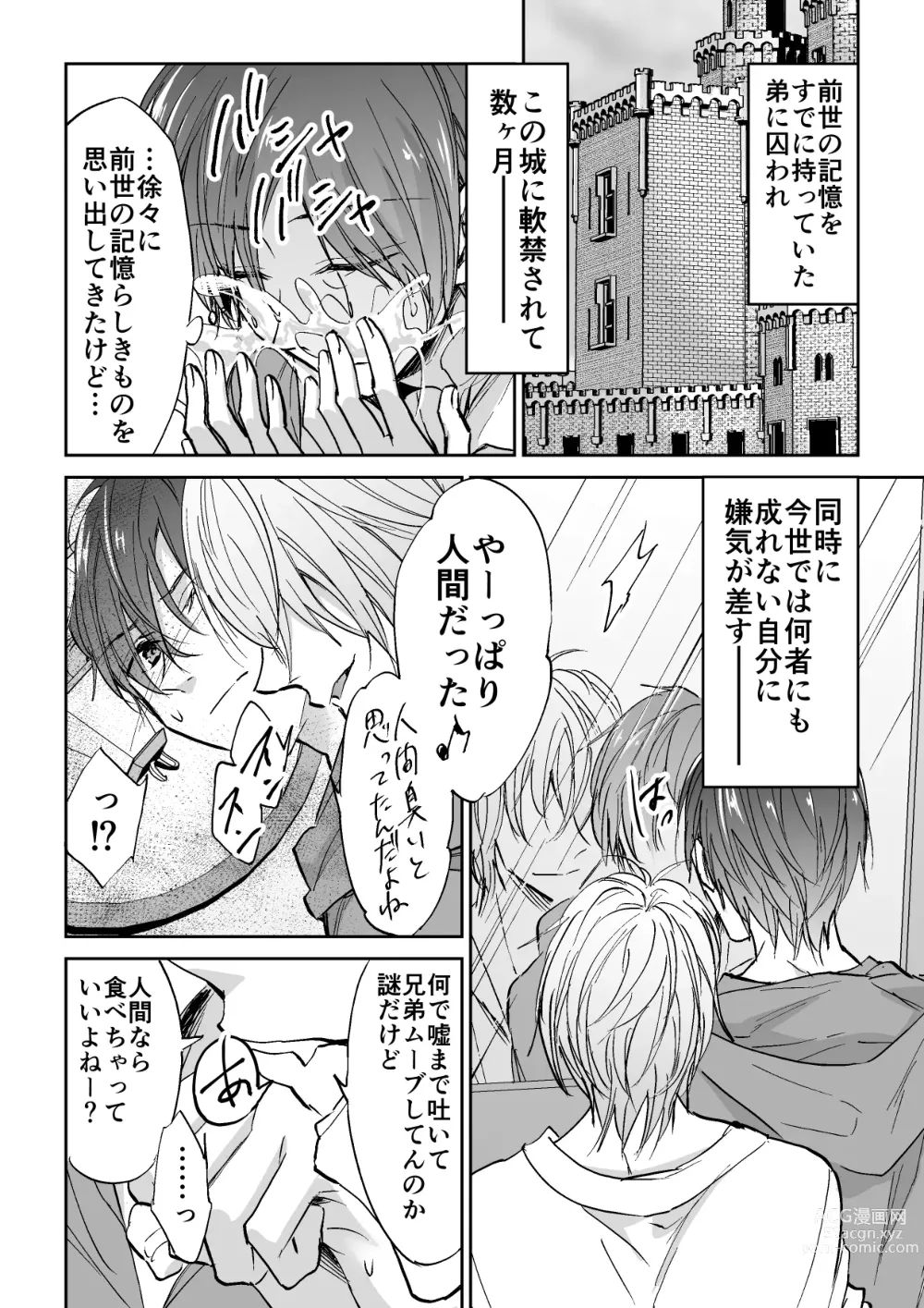 Page 5 of doujinshi Tenseisaki de Boujakubujin na Otouto (Mazoku) ni Shinu hodo Aisarete imasu