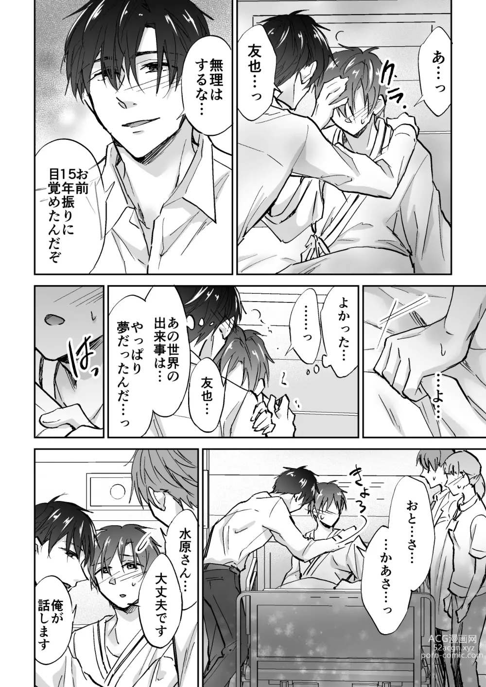 Page 53 of doujinshi Tenseisaki de Boujakubujin na Otouto (Mazoku) ni Shinu hodo Aisarete imasu