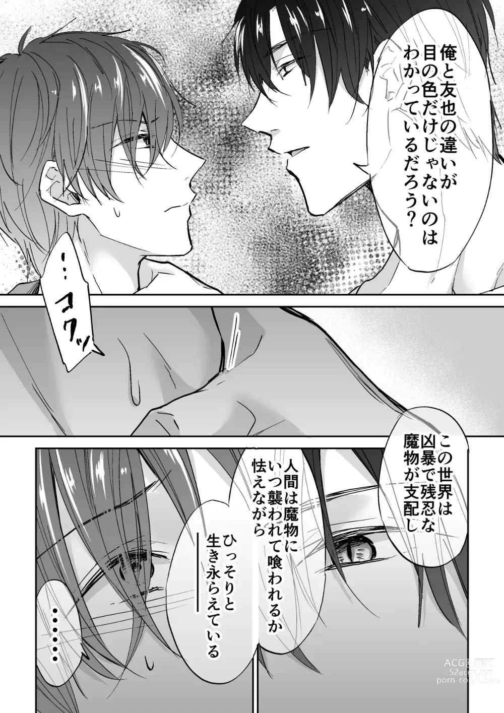 Page 8 of doujinshi Tenseisaki de Boujakubujin na Otouto (Mazoku) ni Shinu hodo Aisarete imasu