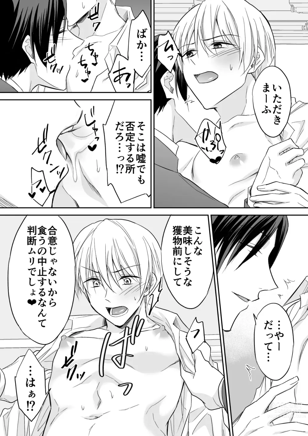 Page 24 of doujinshi Rei-kun wa Fudan Honmei ni Tsuntsun na Kuse ni Karada wa Shoujiki