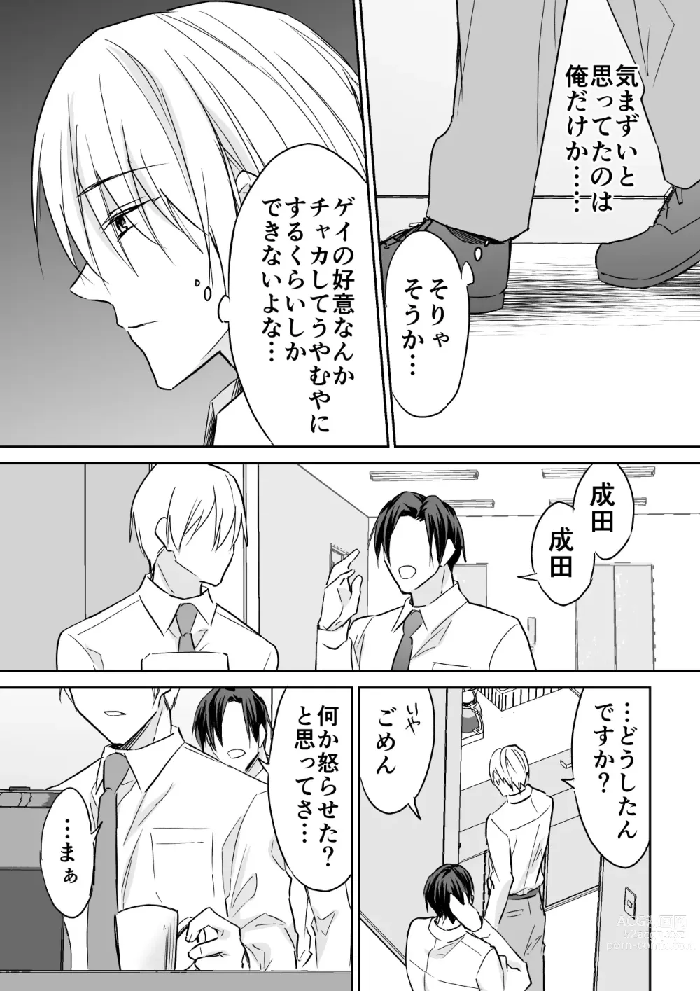 Page 6 of doujinshi Rei-kun wa Fudan Honmei ni Tsuntsun na Kuse ni Karada wa Shoujiki