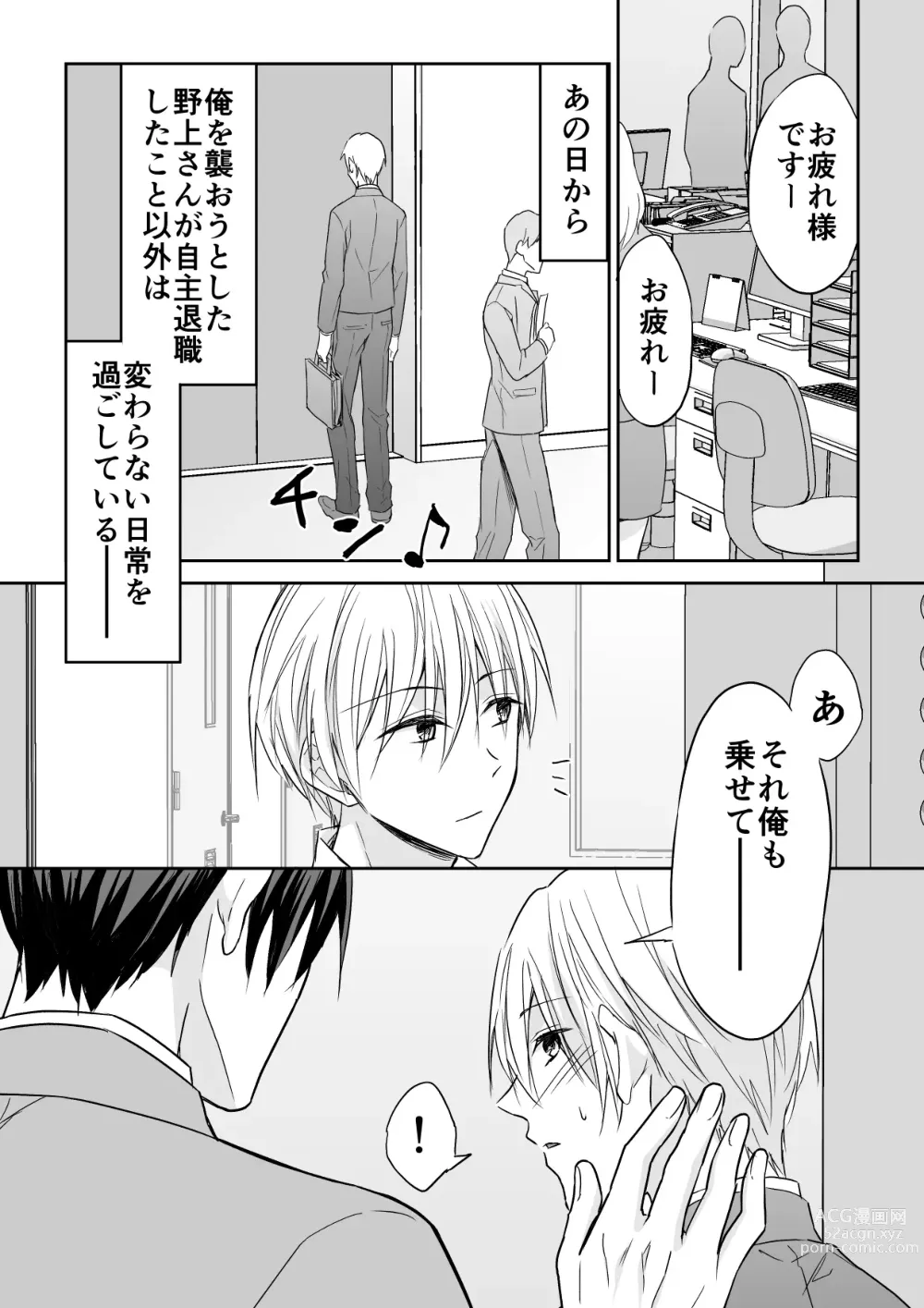 Page 51 of doujinshi Rei-kun wa Fudan Honmei ni Tsuntsun na Kuse ni Karada wa Shoujiki