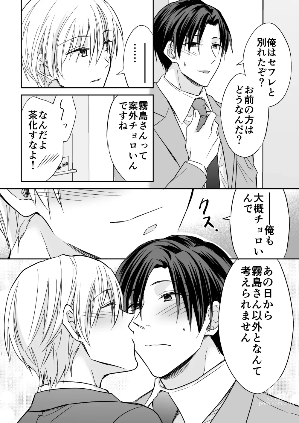 Page 53 of doujinshi Rei-kun wa Fudan Honmei ni Tsuntsun na Kuse ni Karada wa Shoujiki