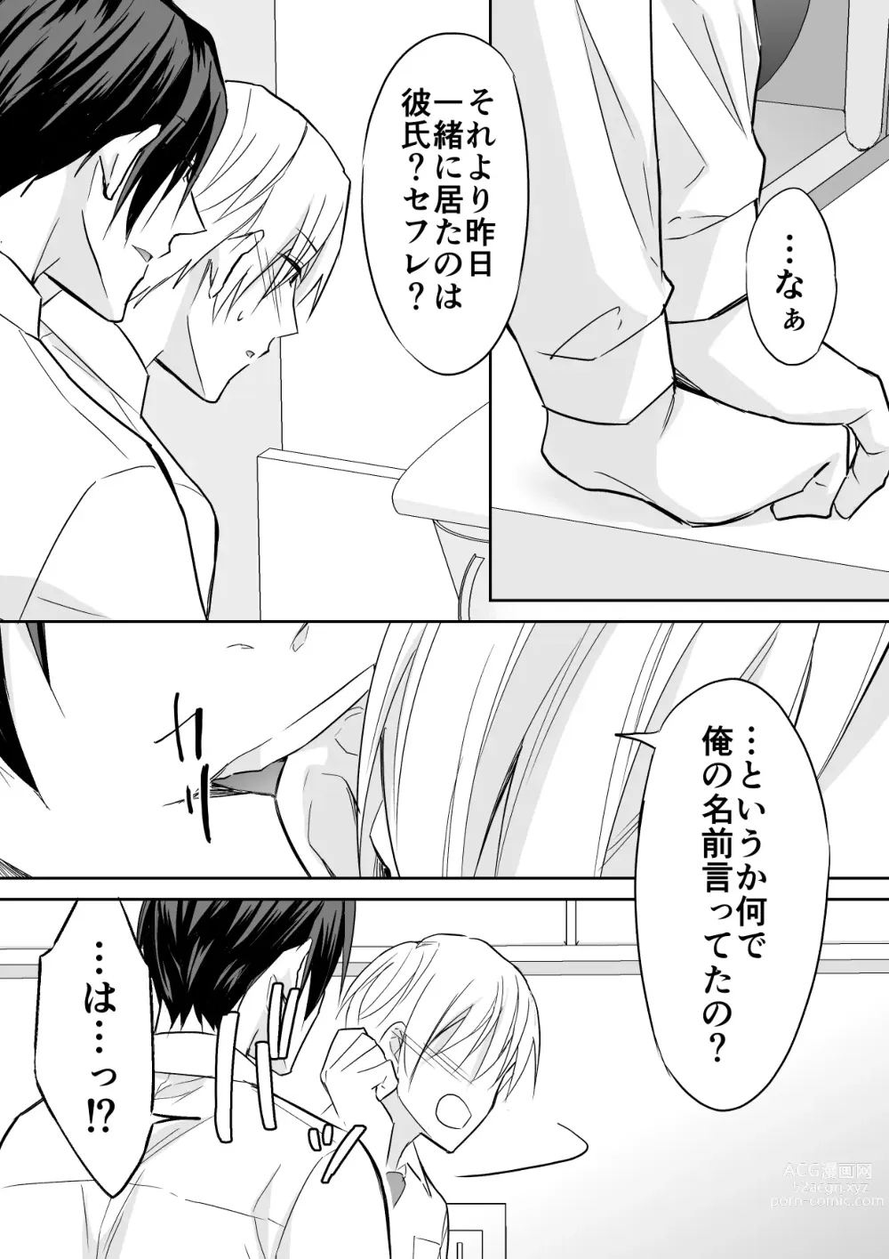 Page 8 of doujinshi Rei-kun wa Fudan Honmei ni Tsuntsun na Kuse ni Karada wa Shoujiki