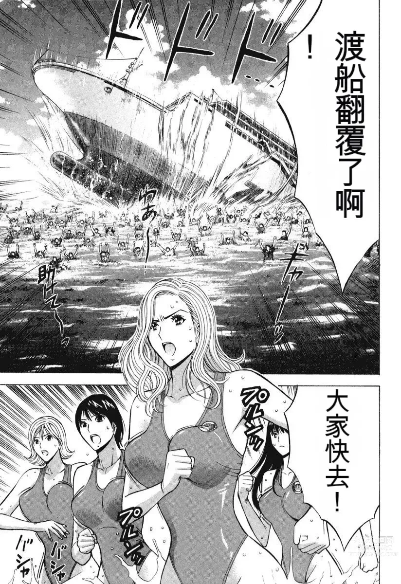 Page 100 of manga Pururun Wonderland