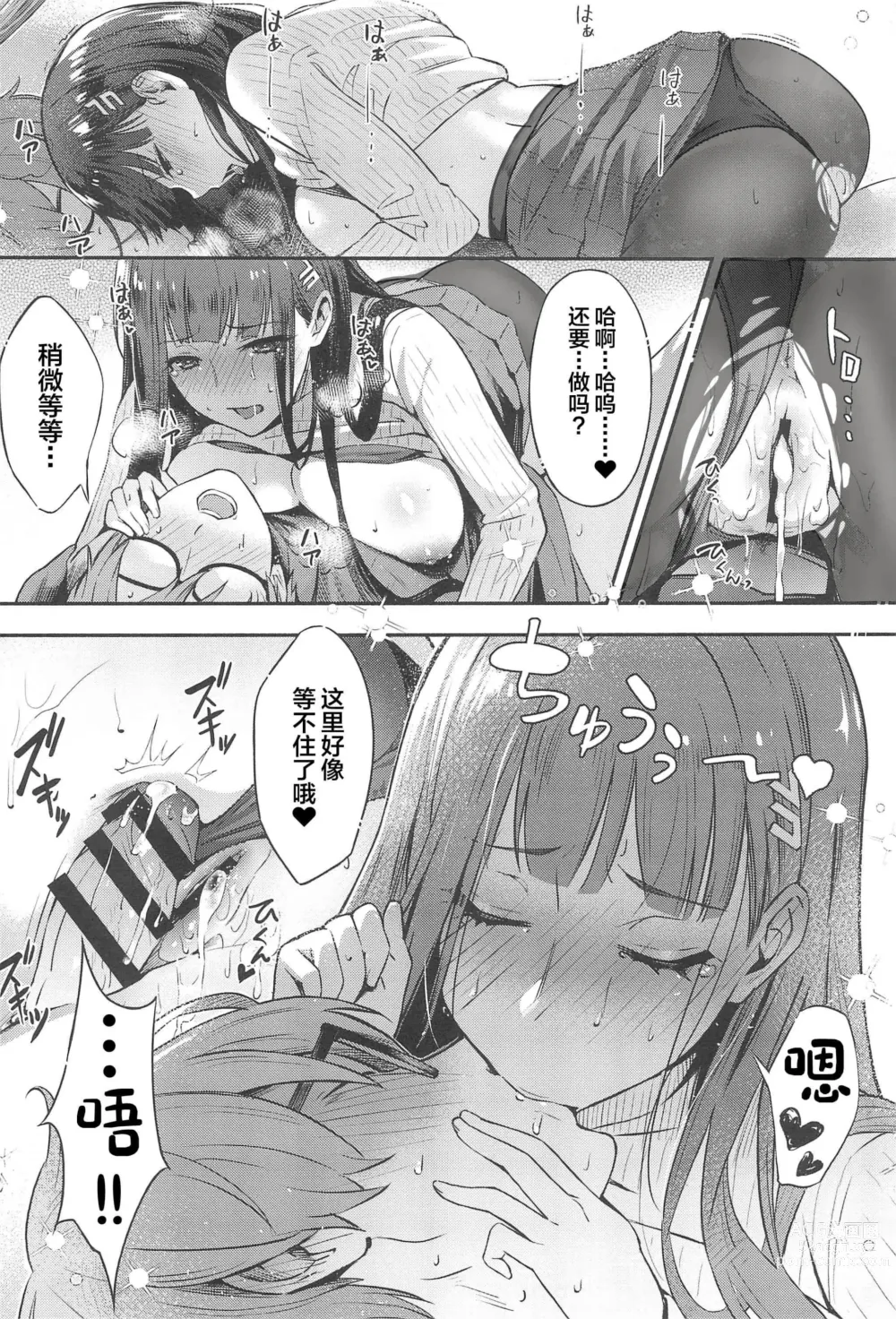 Page 25 of doujinshi Rio-chan wa Otosaretai. - Rio Want To Be Fall in Love