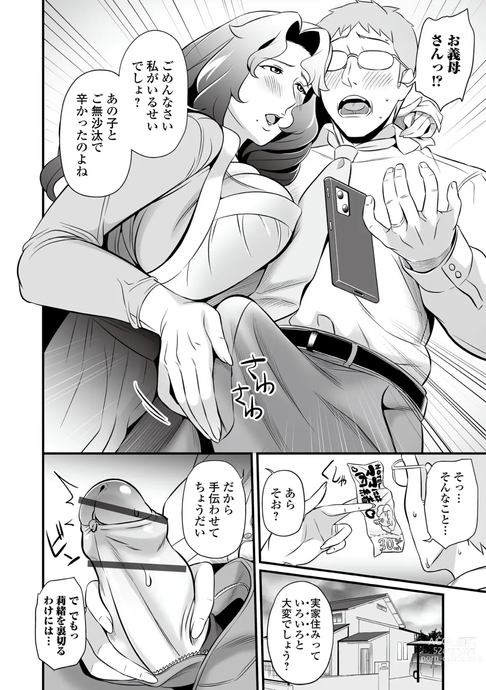 Page 32 of manga Web Comic Toutetsu Vol. 77