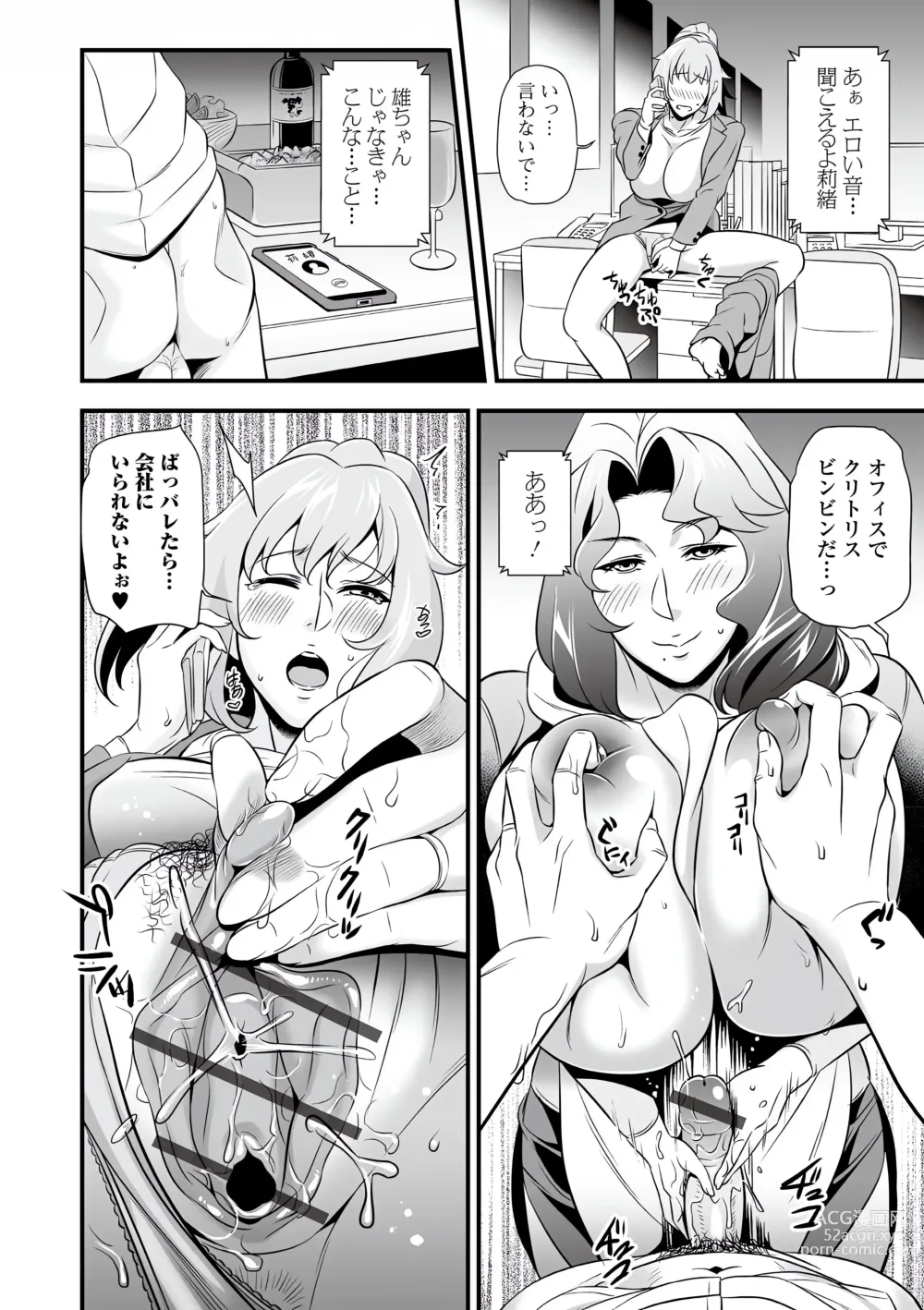 Page 34 of manga Web Comic Toutetsu Vol. 77