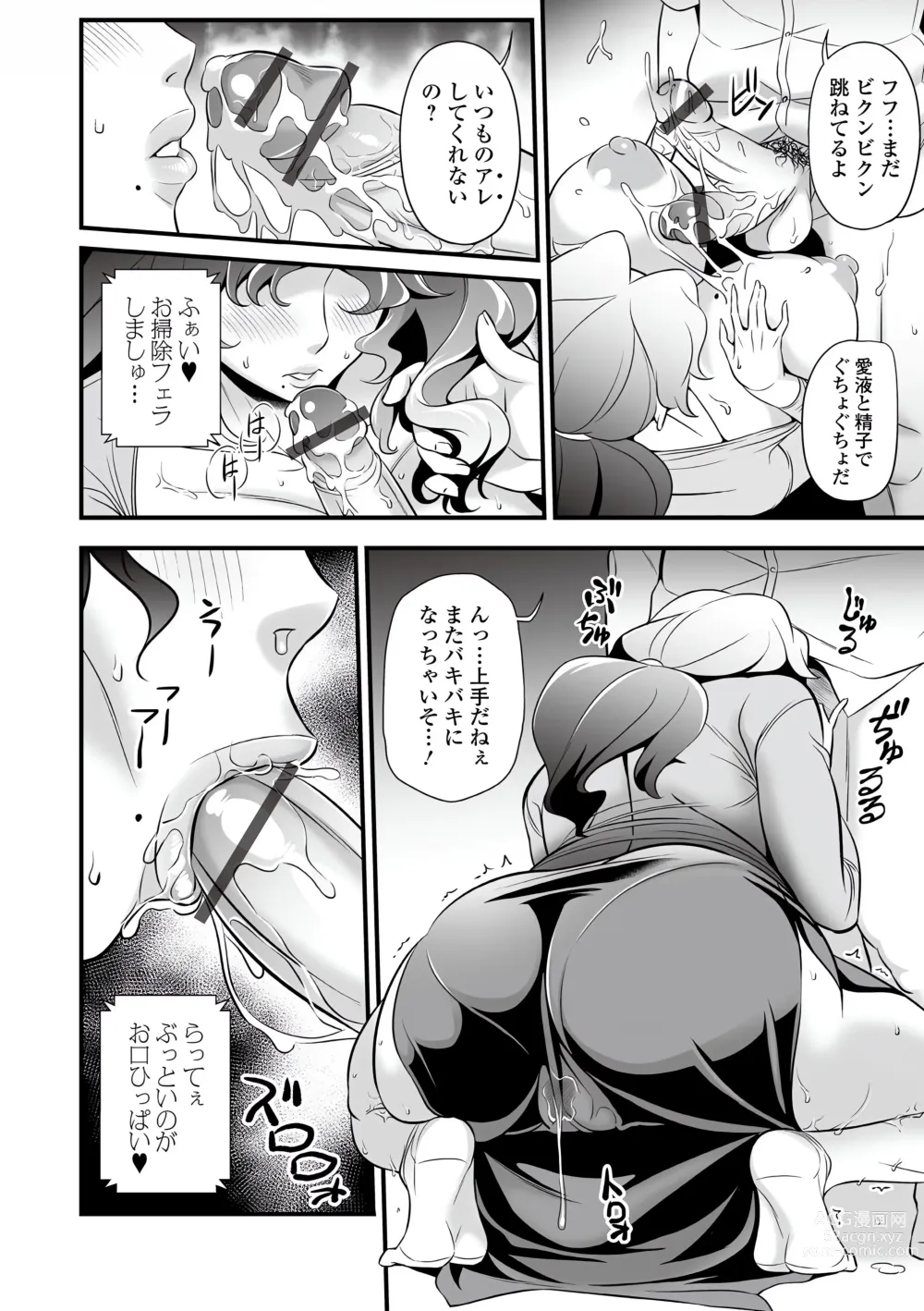 Page 40 of manga Web Comic Toutetsu Vol. 77