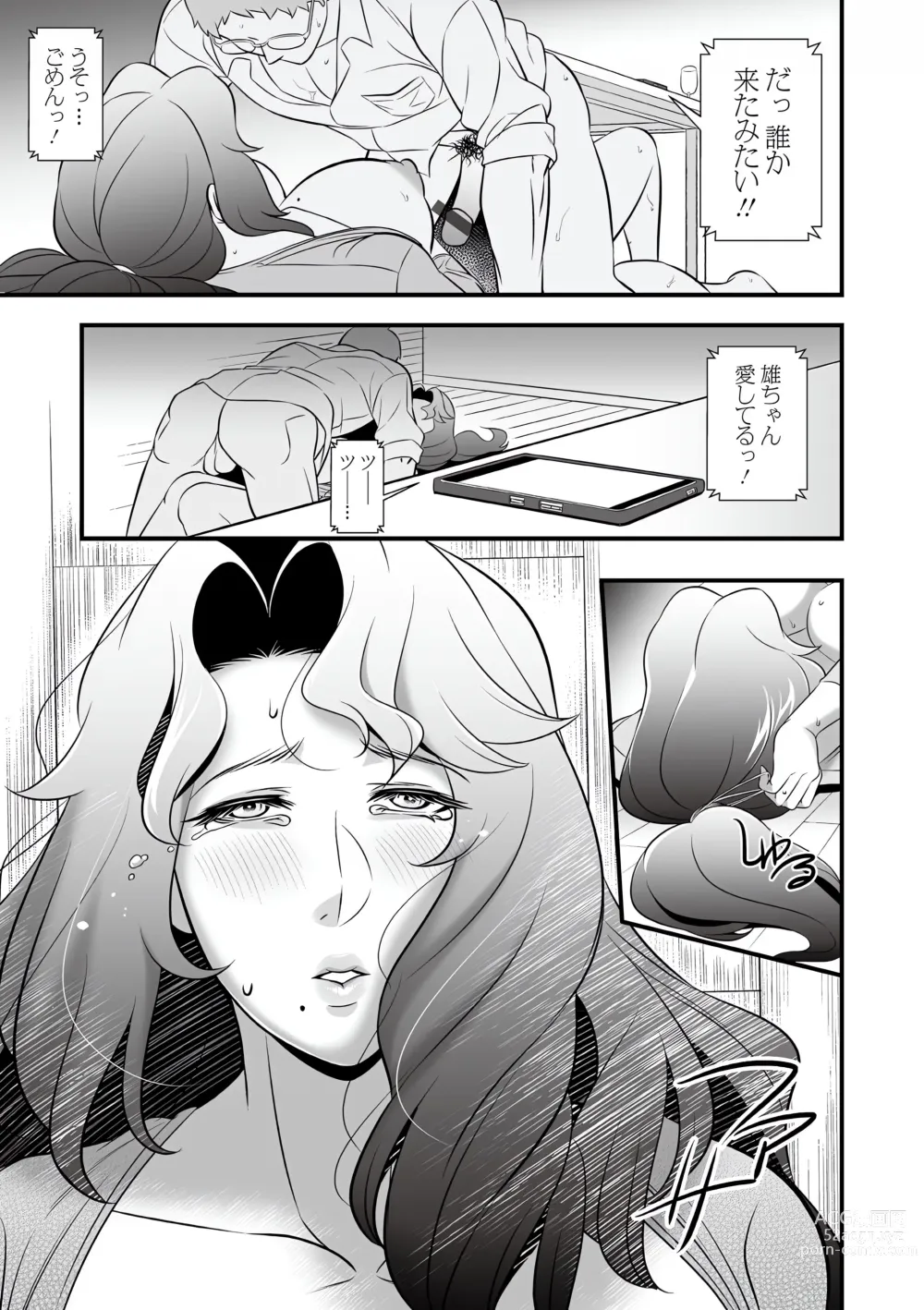 Page 43 of manga Web Comic Toutetsu Vol. 77