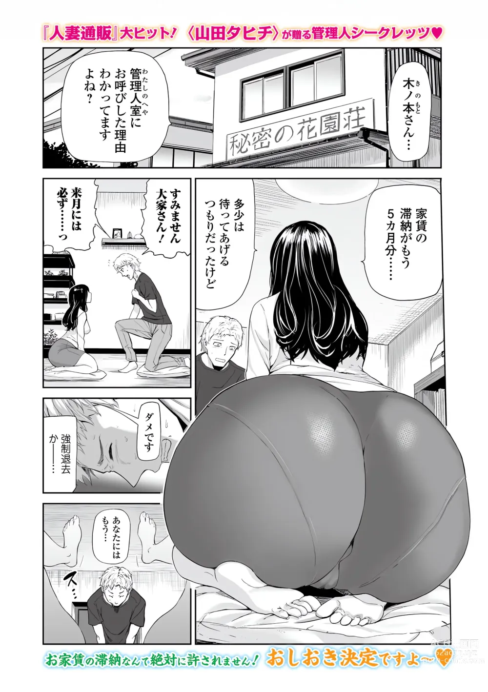 Page 55 of manga Web Comic Toutetsu Vol. 77