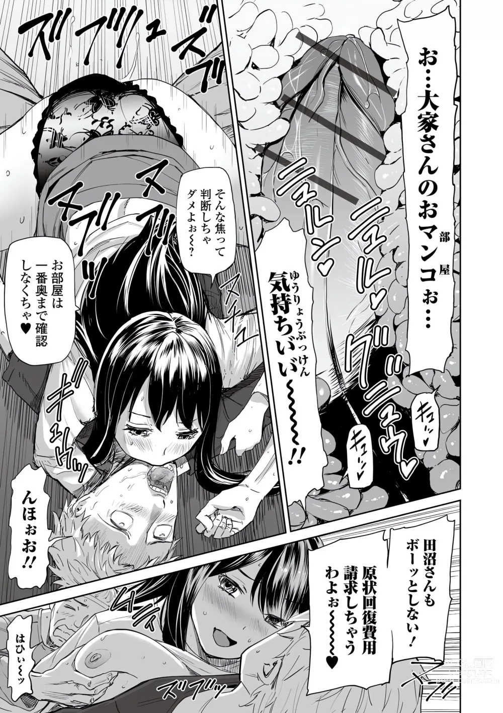 Page 73 of manga Web Comic Toutetsu Vol. 77