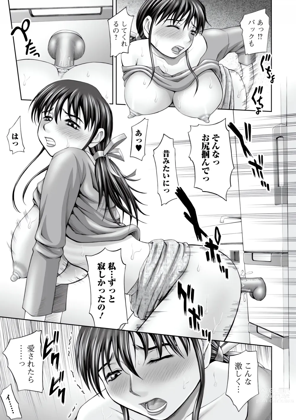 Page 83 of manga Web Comic Toutetsu Vol. 77