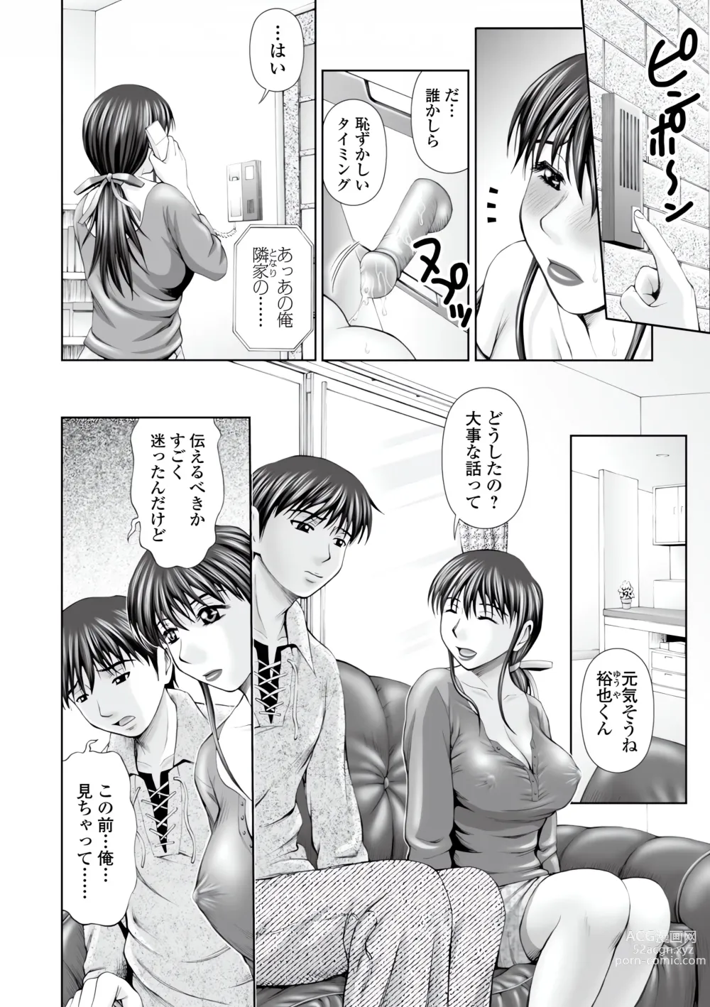 Page 84 of manga Web Comic Toutetsu Vol. 77