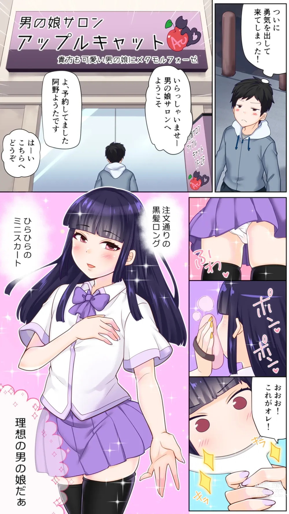 Page 2 of doujinshi Hajimete no Otokonoko Salon de Chikubi Kaihatsu Saremashita