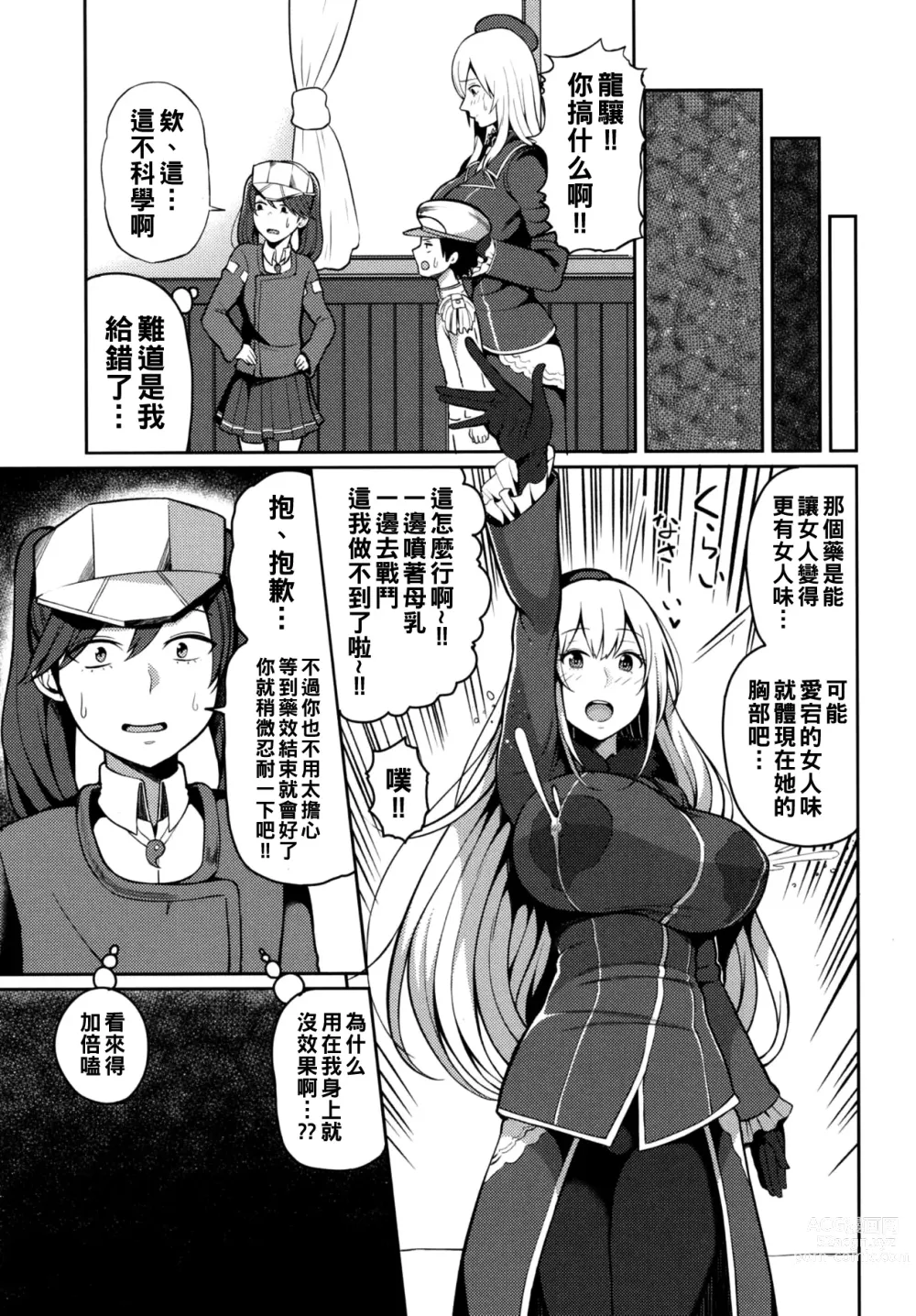 Page 4 of doujinshi Bonyuu ga Tomaranai no...