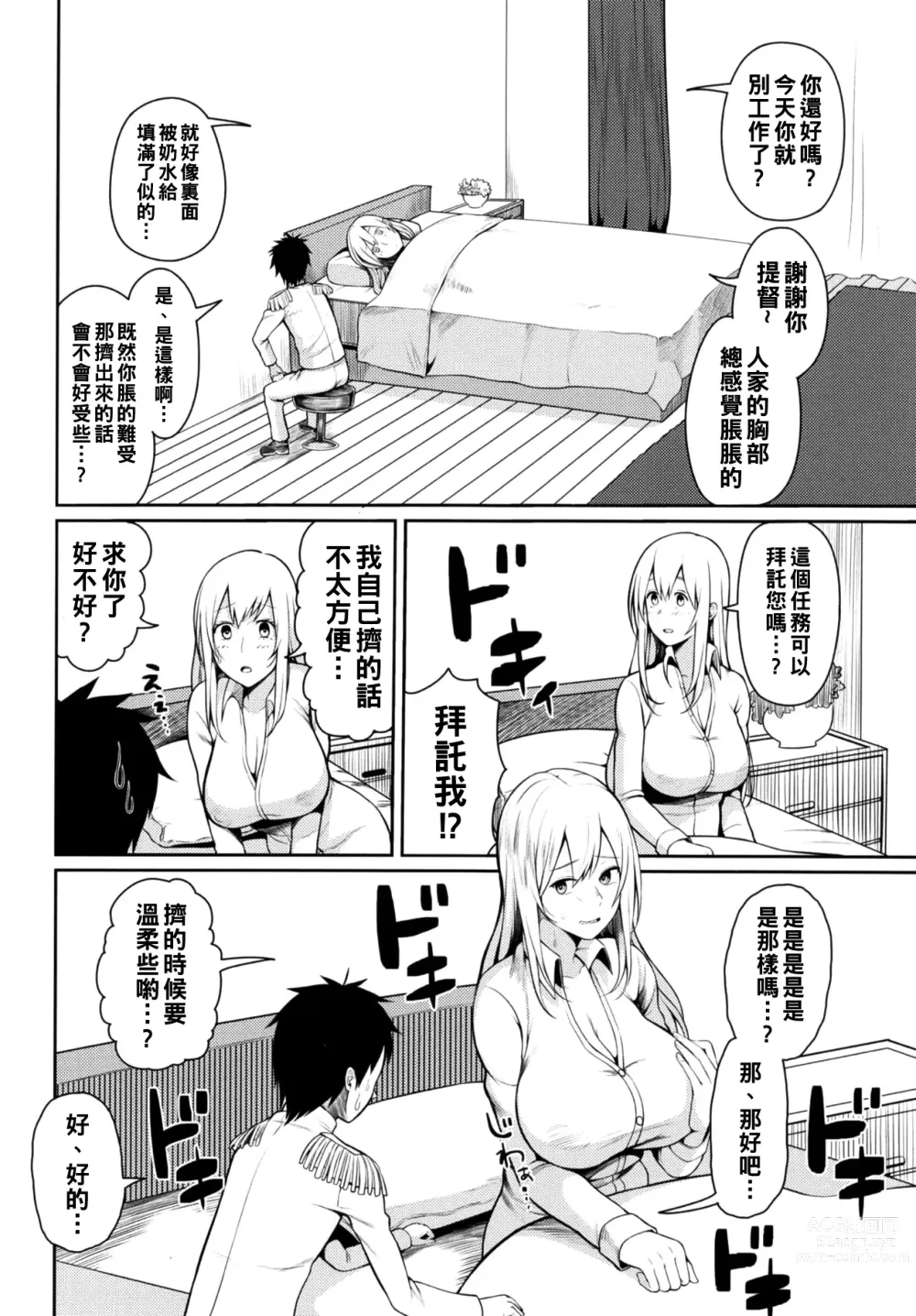 Page 5 of doujinshi Bonyuu ga Tomaranai no...