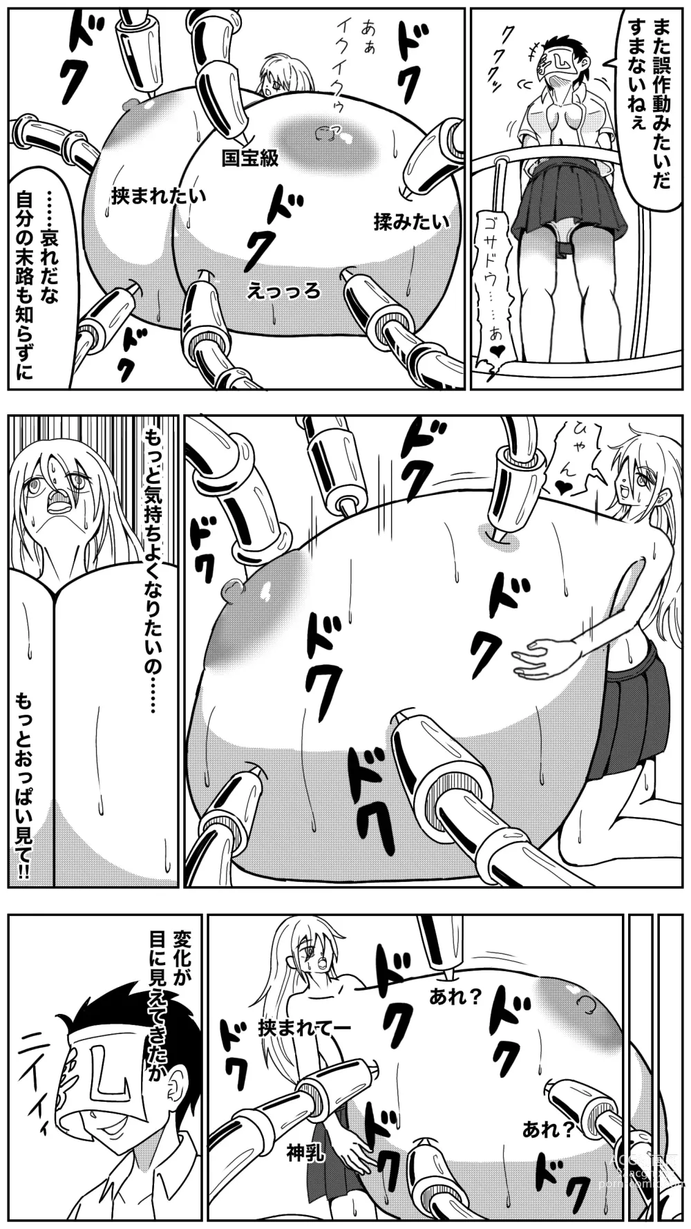 Page 15 of doujinshi Oppai Shiisougemu