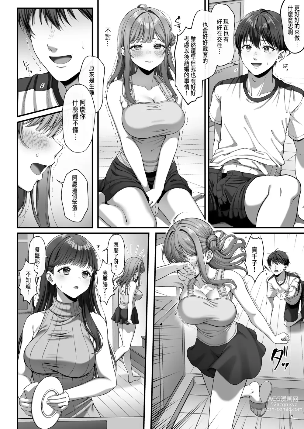 Page 12 of doujinshi Summer Time Homestay ni Kita Dekachin Ryuugakusei ni Kaihatsu sareta Shojo