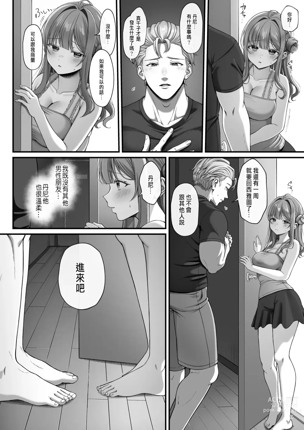 Page 14 of doujinshi Summer Time Homestay ni Kita Dekachin Ryuugakusei ni Kaihatsu sareta Shojo