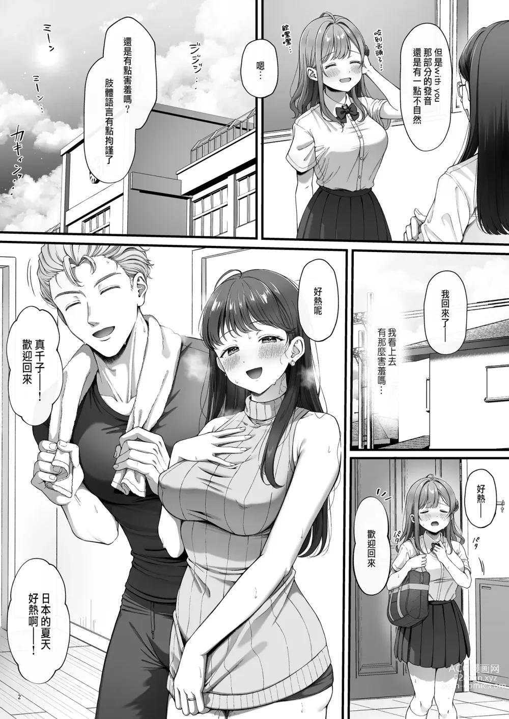 Page 5 of doujinshi Summer Time Homestay ni Kita Dekachin Ryuugakusei ni Kaihatsu sareta Shojo