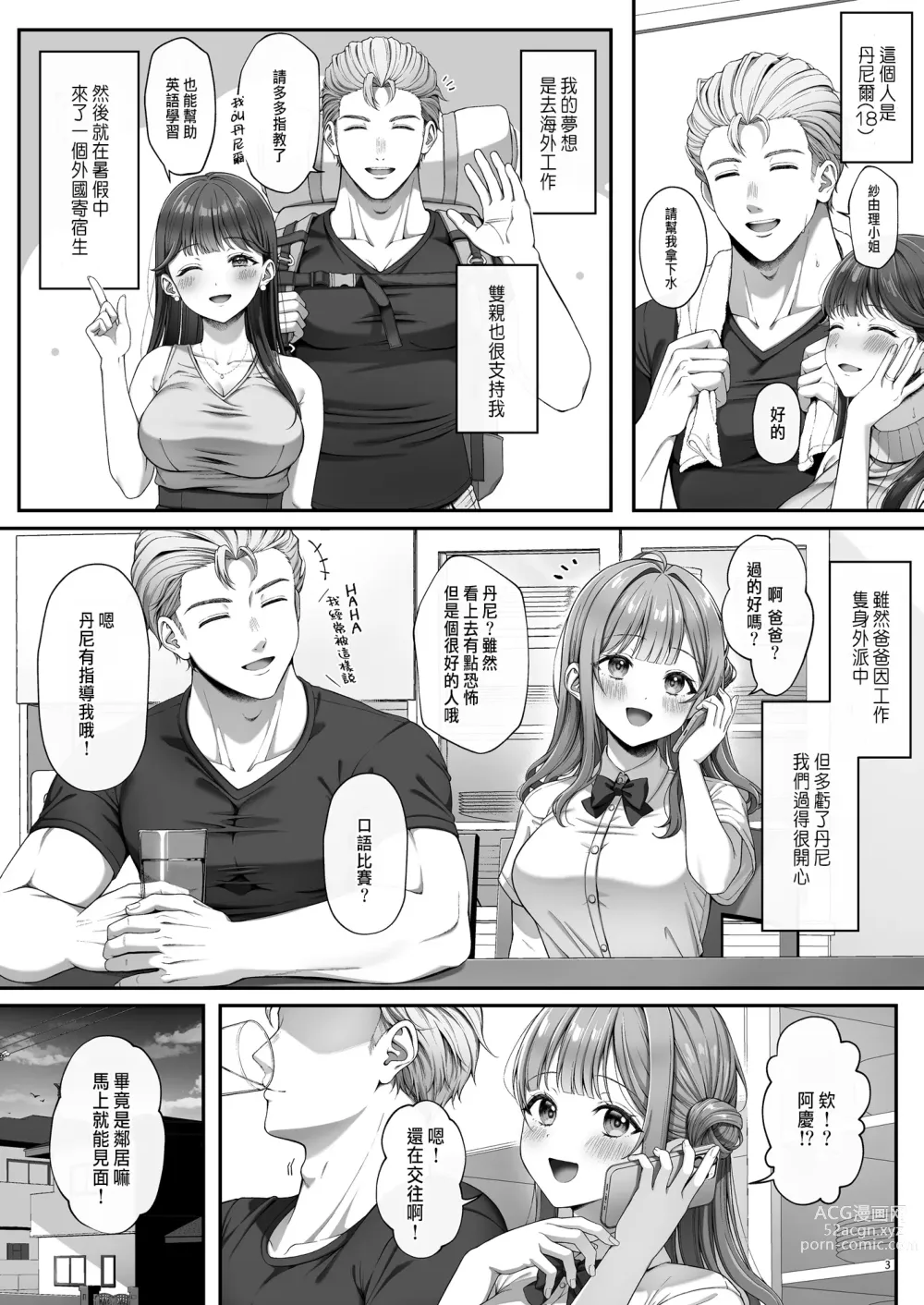 Page 6 of doujinshi Summer Time Homestay ni Kita Dekachin Ryuugakusei ni Kaihatsu sareta Shojo