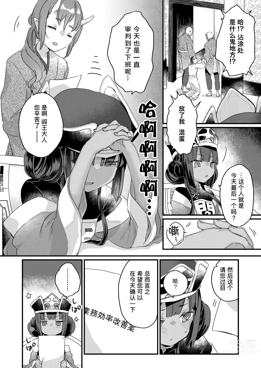 Page 2 of manga 拜托了 阎王大人！