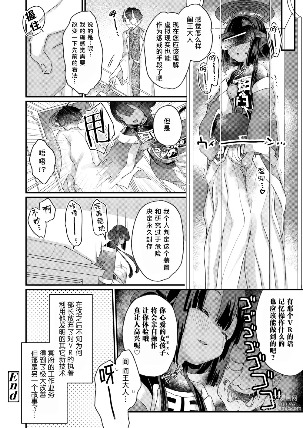 Page 24 of manga 拜托了 阎王大人！