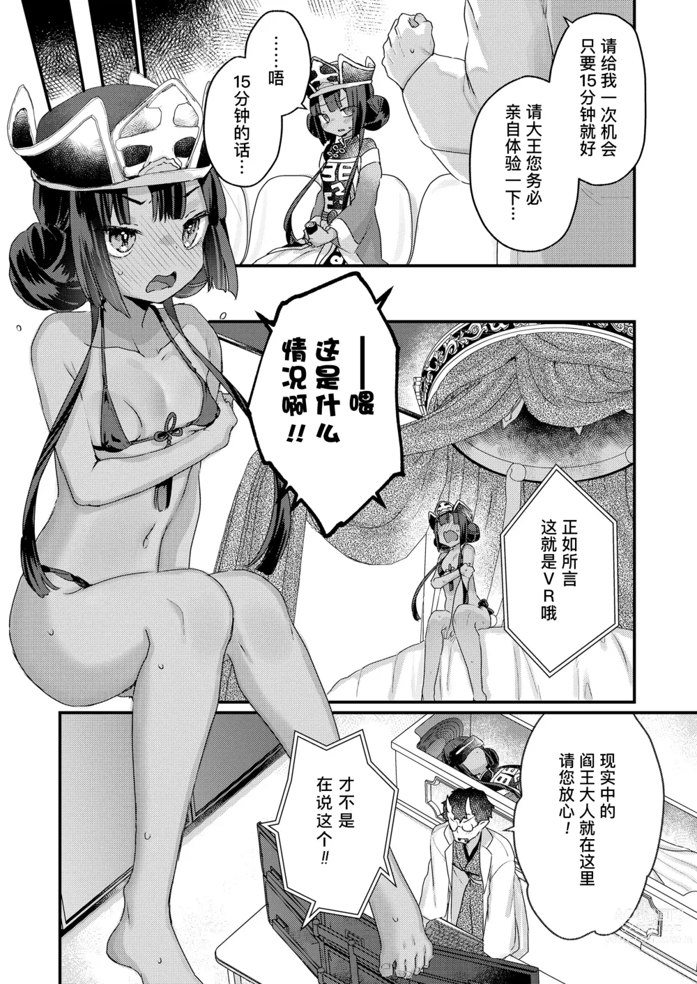 Page 5 of manga 拜托了 阎王大人！