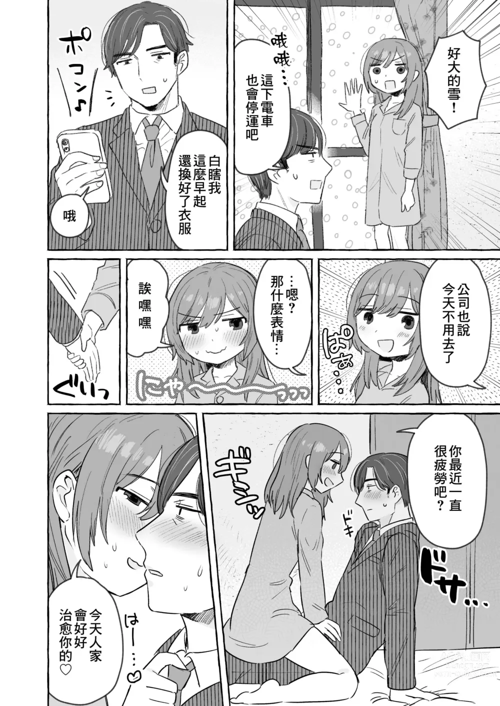 Page 3 of doujinshi Kutabireta Otto o Karada de Iyasu Hanashi