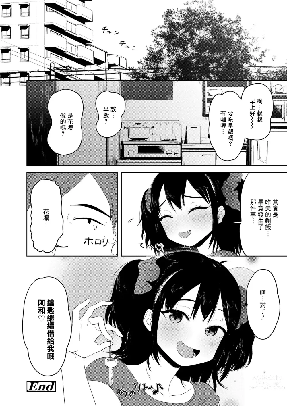 Page 24 of manga Meikko Mama ni Naru!