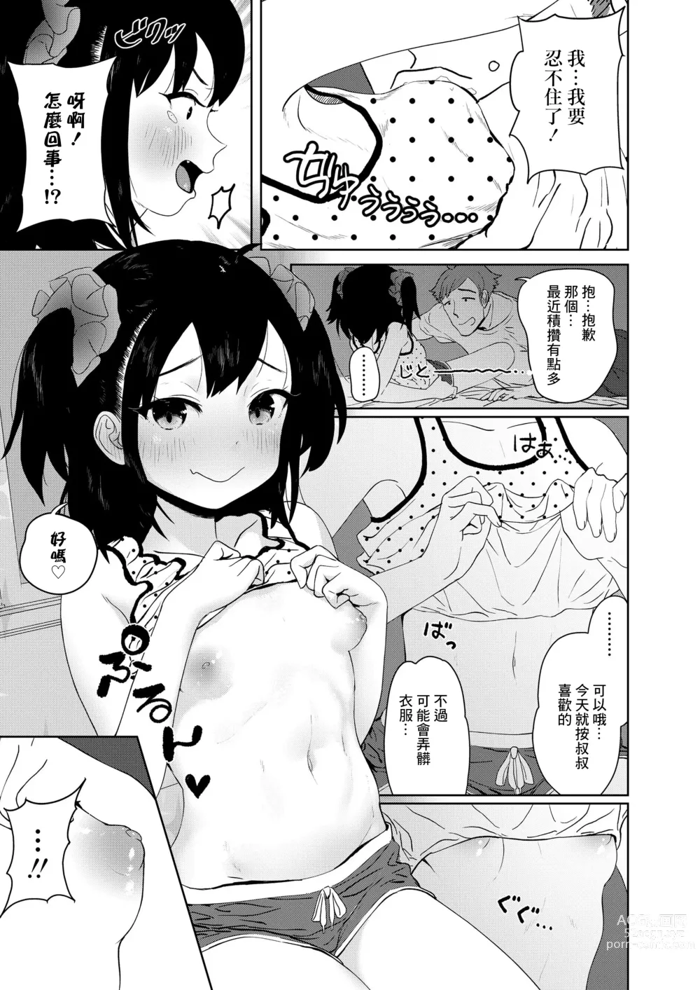 Page 5 of manga Meikko Mama ni Naru!