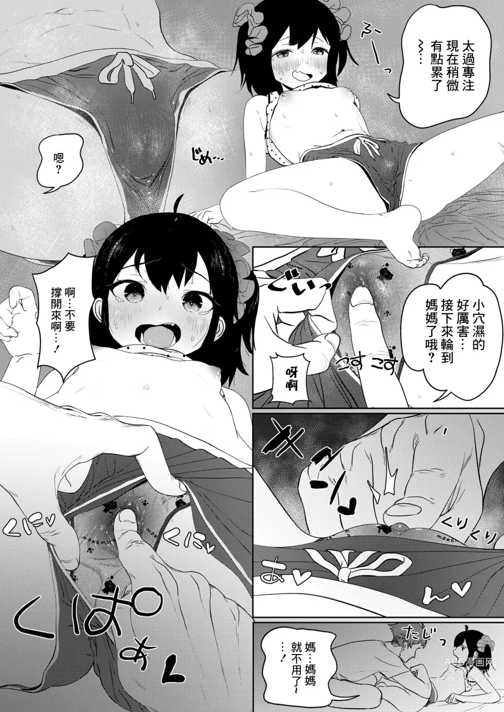 Page 10 of manga Meikko Mama ni Naru!