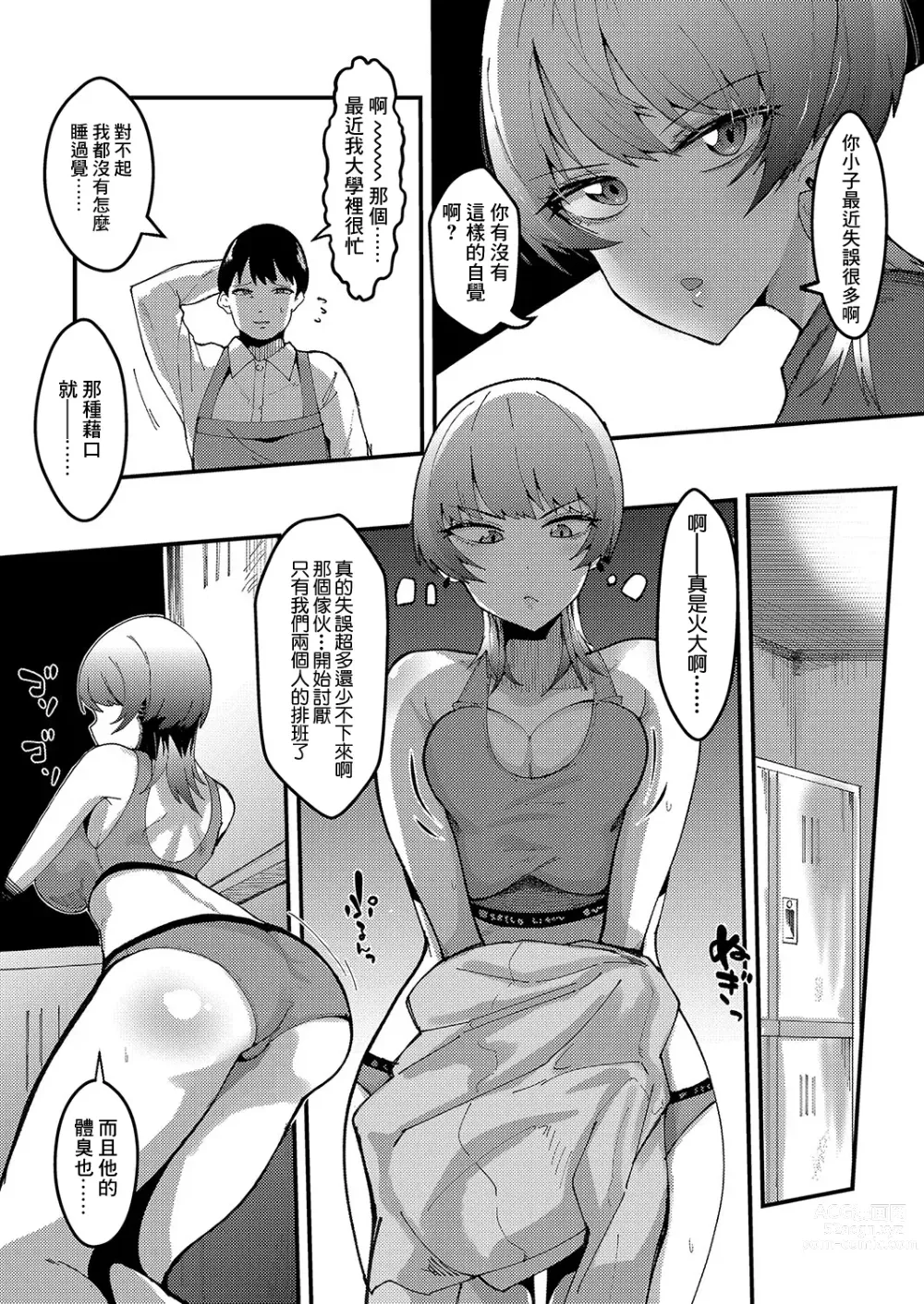 Page 2 of manga Fukigen na Senpai wa Kusai no ga Suki