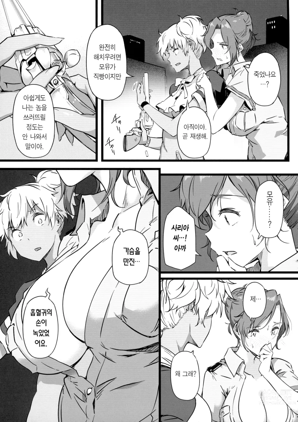 Page 17 of doujinshi 총과 모유와 흡혈귀 2