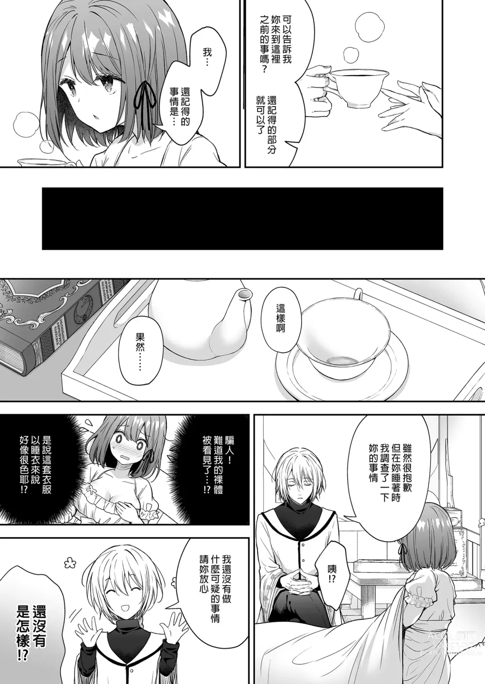 Page 11 of doujinshi 絶倫魔法使いとの淫靡な契約～異世界転移先でエッチな使い魔になっちゃいました～｜和絕倫魔法使訂下淫靡契約～轉移到異世界後成為了色色使魔～