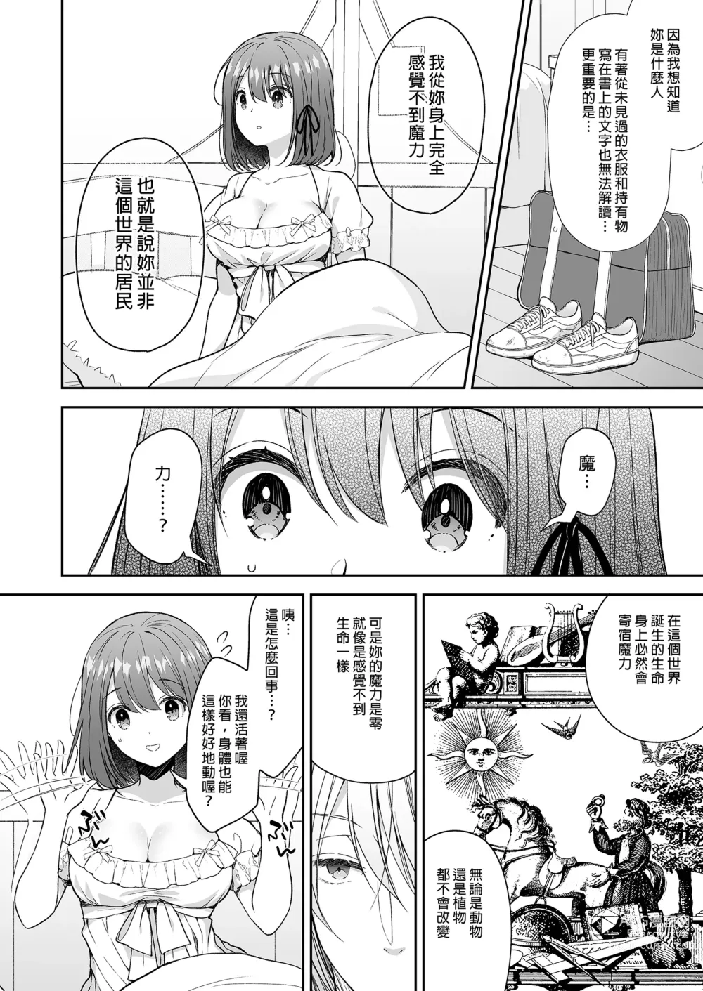 Page 12 of doujinshi 絶倫魔法使いとの淫靡な契約～異世界転移先でエッチな使い魔になっちゃいました～｜和絕倫魔法使訂下淫靡契約～轉移到異世界後成為了色色使魔～