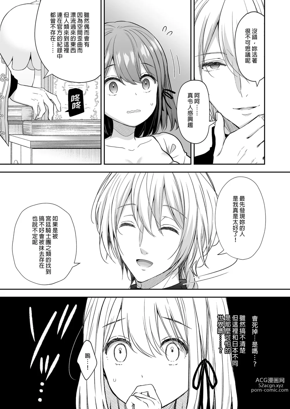 Page 13 of doujinshi 絶倫魔法使いとの淫靡な契約～異世界転移先でエッチな使い魔になっちゃいました～｜和絕倫魔法使訂下淫靡契約～轉移到異世界後成為了色色使魔～