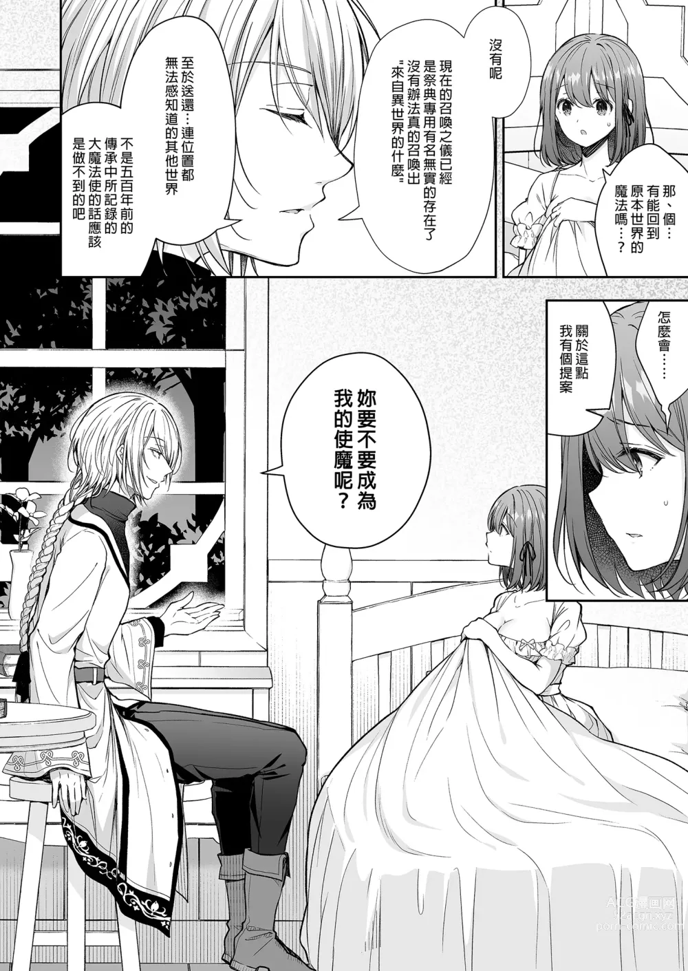 Page 14 of doujinshi 絶倫魔法使いとの淫靡な契約～異世界転移先でエッチな使い魔になっちゃいました～｜和絕倫魔法使訂下淫靡契約～轉移到異世界後成為了色色使魔～