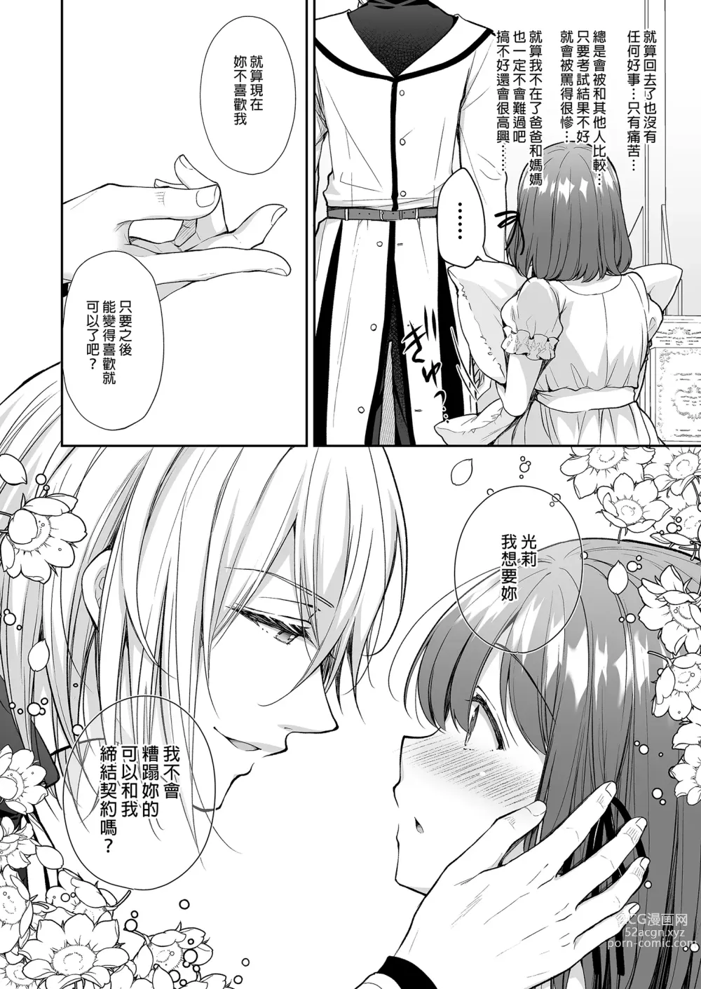 Page 18 of doujinshi 絶倫魔法使いとの淫靡な契約～異世界転移先でエッチな使い魔になっちゃいました～｜和絕倫魔法使訂下淫靡契約～轉移到異世界後成為了色色使魔～