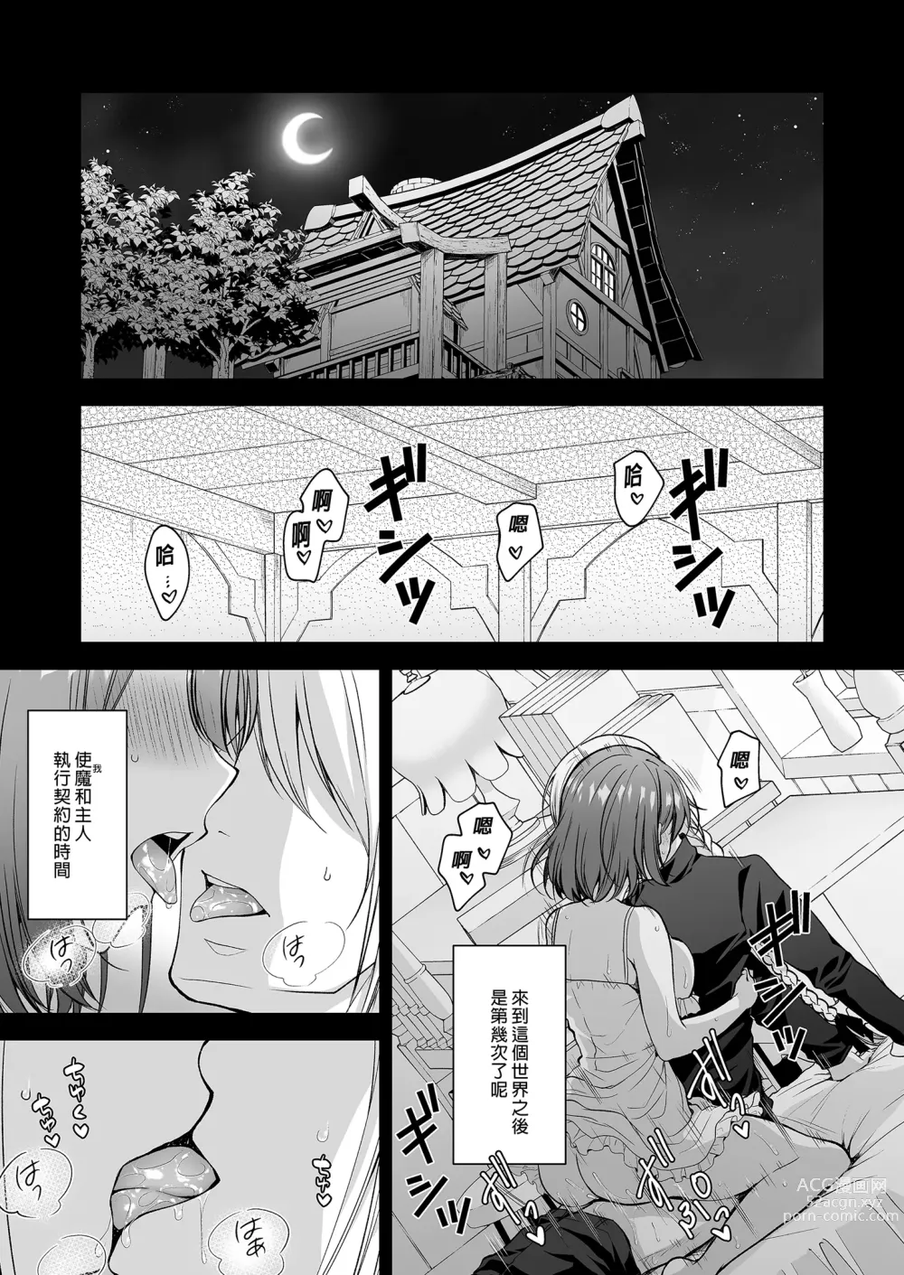 Page 3 of doujinshi 絶倫魔法使いとの淫靡な契約～異世界転移先でエッチな使い魔になっちゃいました～｜和絕倫魔法使訂下淫靡契約～轉移到異世界後成為了色色使魔～