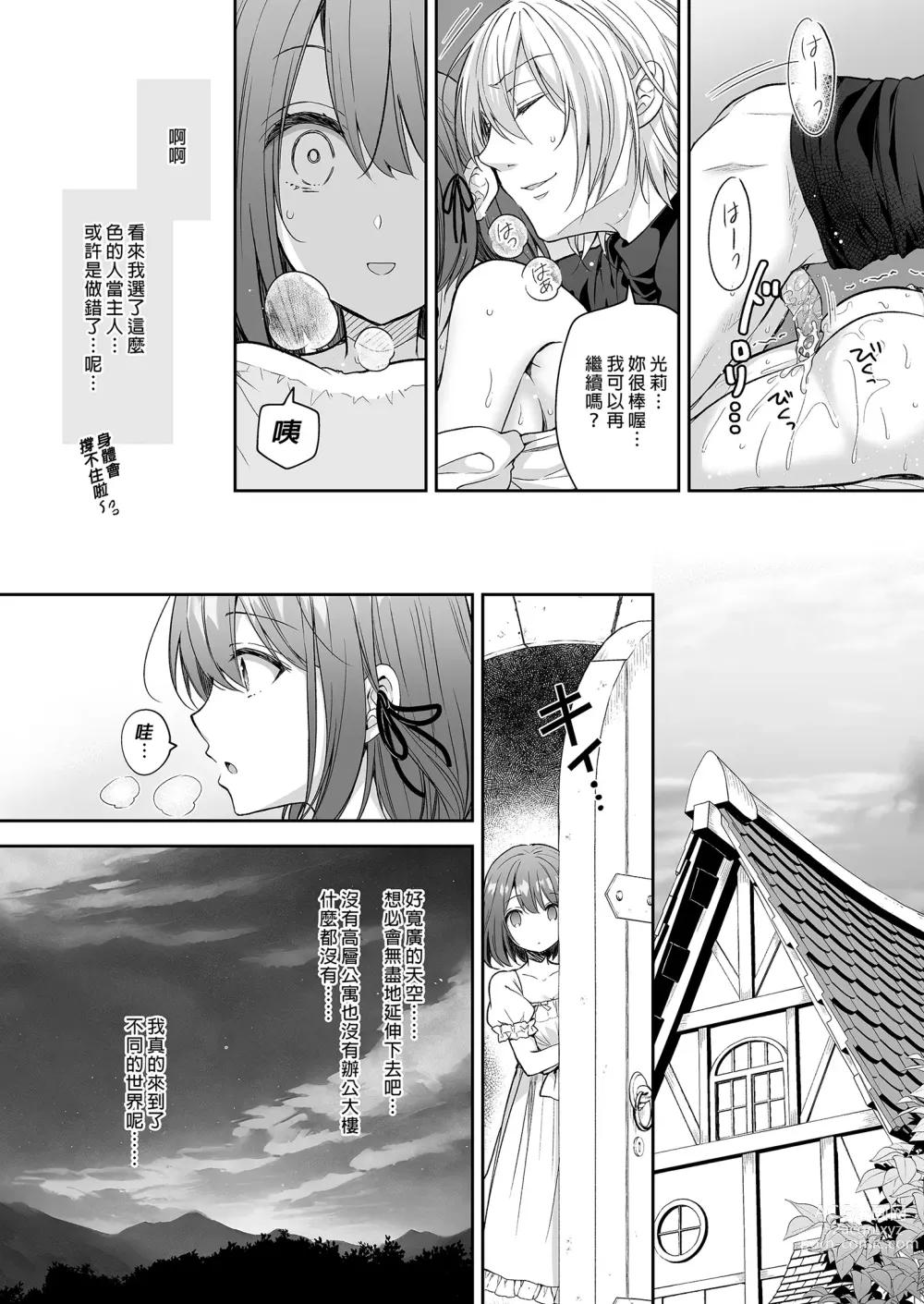 Page 36 of doujinshi 絶倫魔法使いとの淫靡な契約～異世界転移先でエッチな使い魔になっちゃいました～｜和絕倫魔法使訂下淫靡契約～轉移到異世界後成為了色色使魔～