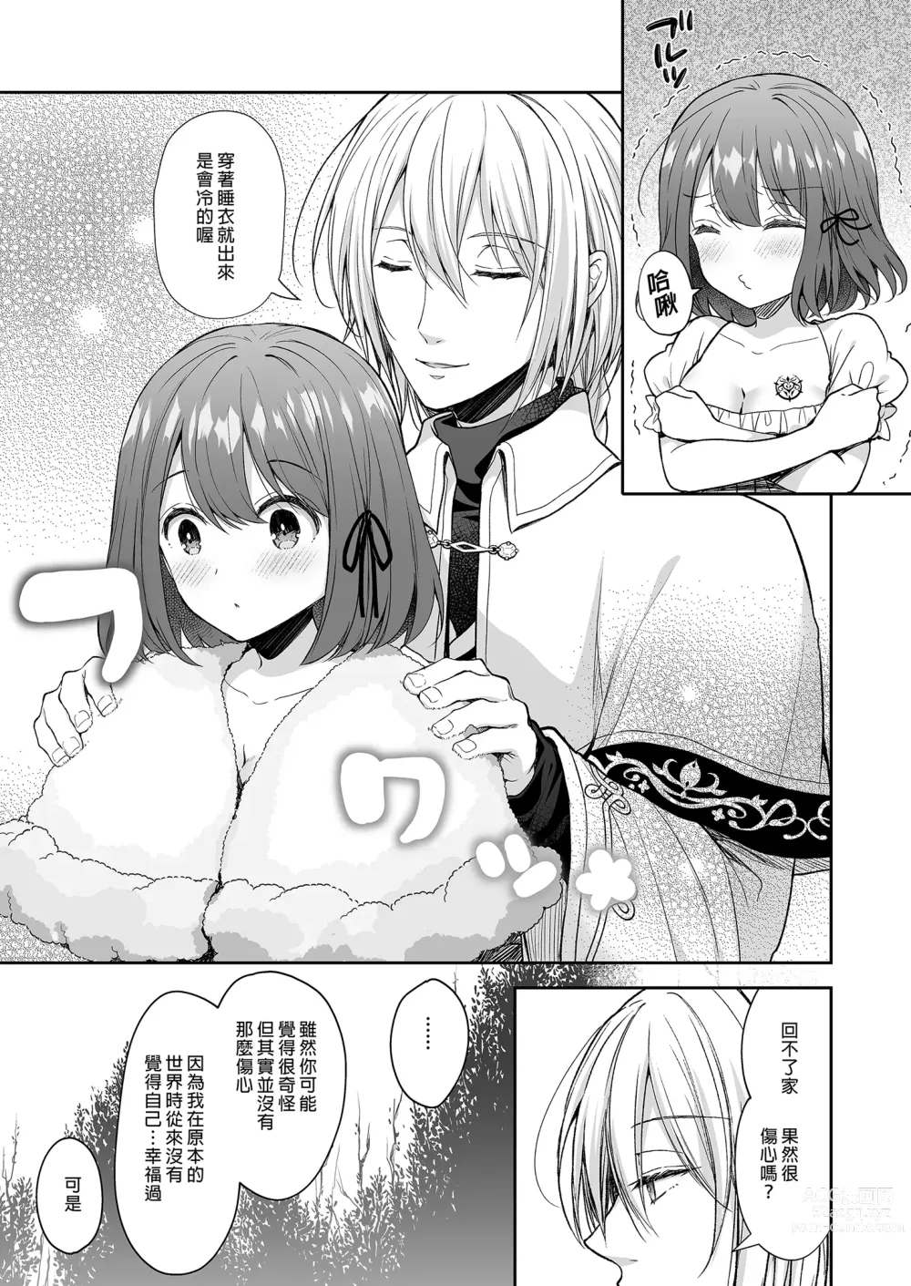 Page 37 of doujinshi 絶倫魔法使いとの淫靡な契約～異世界転移先でエッチな使い魔になっちゃいました～｜和絕倫魔法使訂下淫靡契約～轉移到異世界後成為了色色使魔～