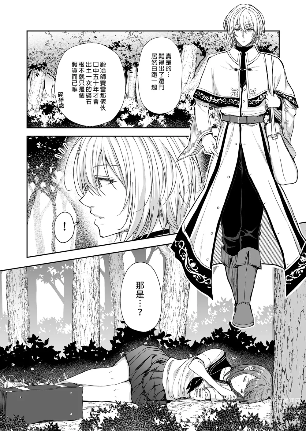 Page 6 of doujinshi 絶倫魔法使いとの淫靡な契約～異世界転移先でエッチな使い魔になっちゃいました～｜和絕倫魔法使訂下淫靡契約～轉移到異世界後成為了色色使魔～