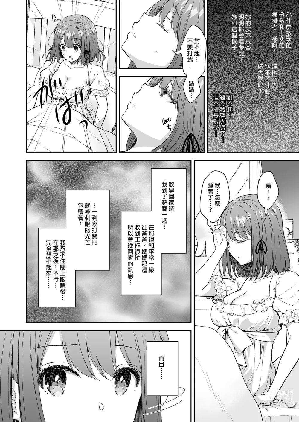 Page 8 of doujinshi 絶倫魔法使いとの淫靡な契約～異世界転移先でエッチな使い魔になっちゃいました～｜和絕倫魔法使訂下淫靡契約～轉移到異世界後成為了色色使魔～