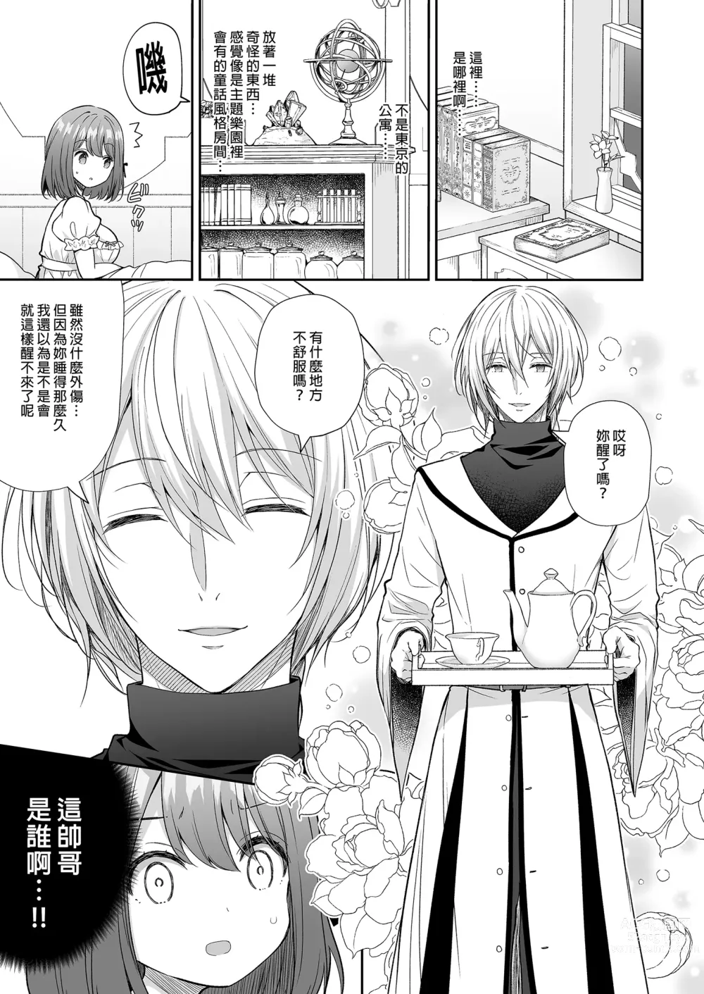 Page 9 of doujinshi 絶倫魔法使いとの淫靡な契約～異世界転移先でエッチな使い魔になっちゃいました～｜和絕倫魔法使訂下淫靡契約～轉移到異世界後成為了色色使魔～