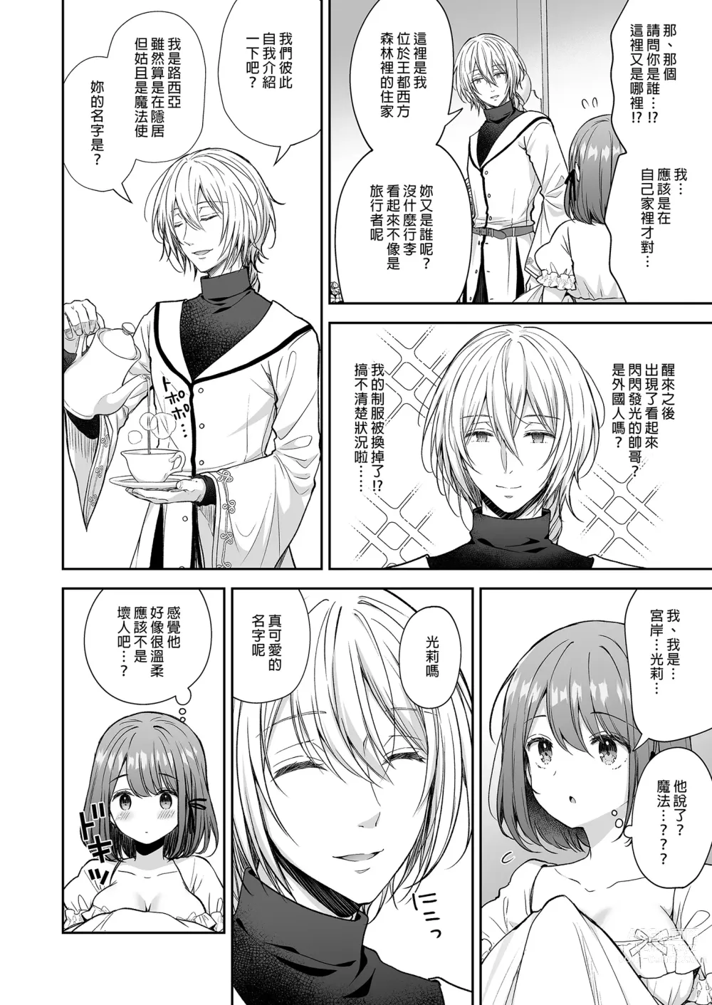 Page 10 of doujinshi 絶倫魔法使いとの淫靡な契約～異世界転移先でエッチな使い魔になっちゃいました～｜和絕倫魔法使訂下淫靡契約～轉移到異世界後成為了色色使魔～