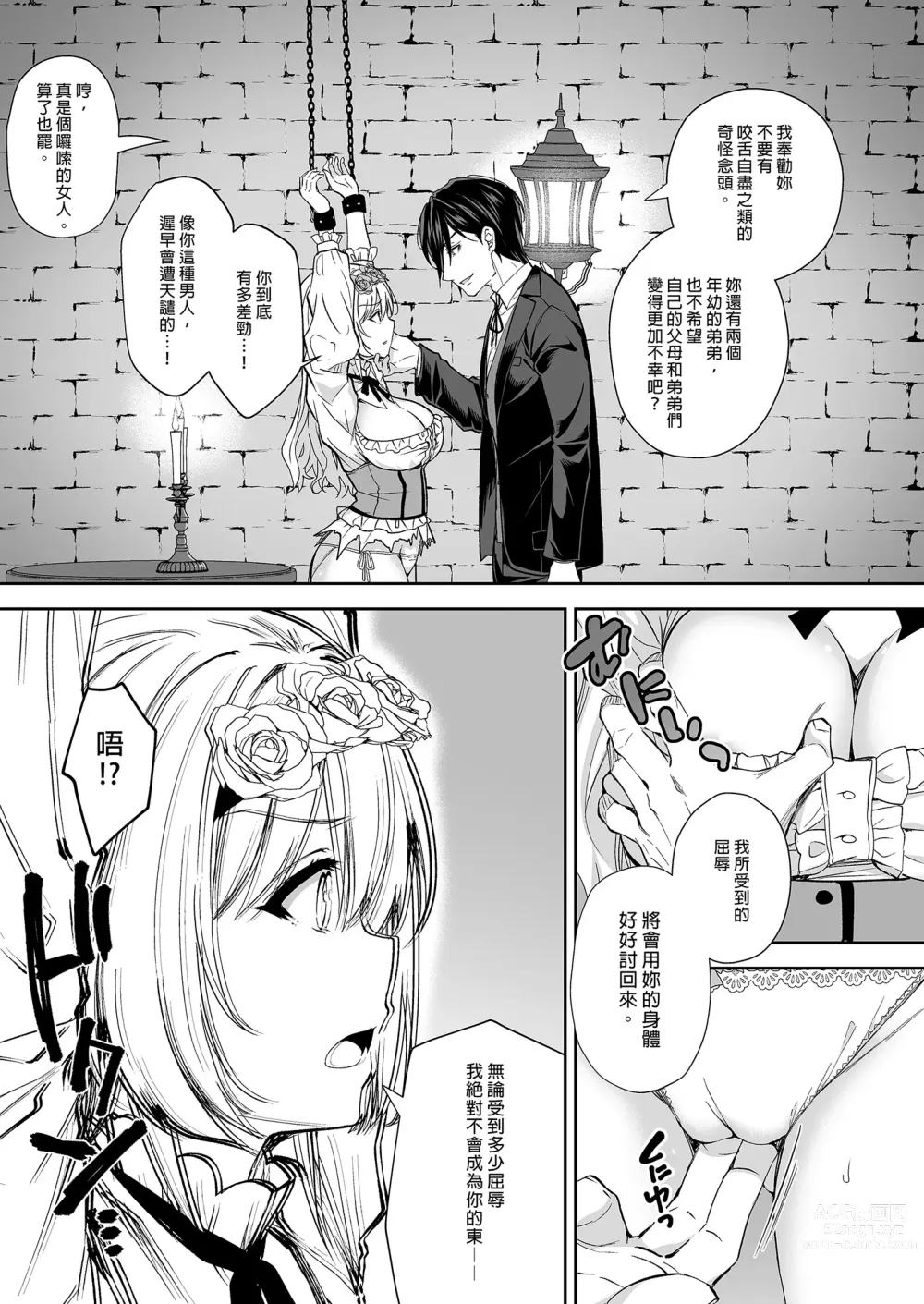 Page 9 of doujinshi 隷嬢の小夜曲 第一楽章｜隸嬢之小夜曲 第一樂章