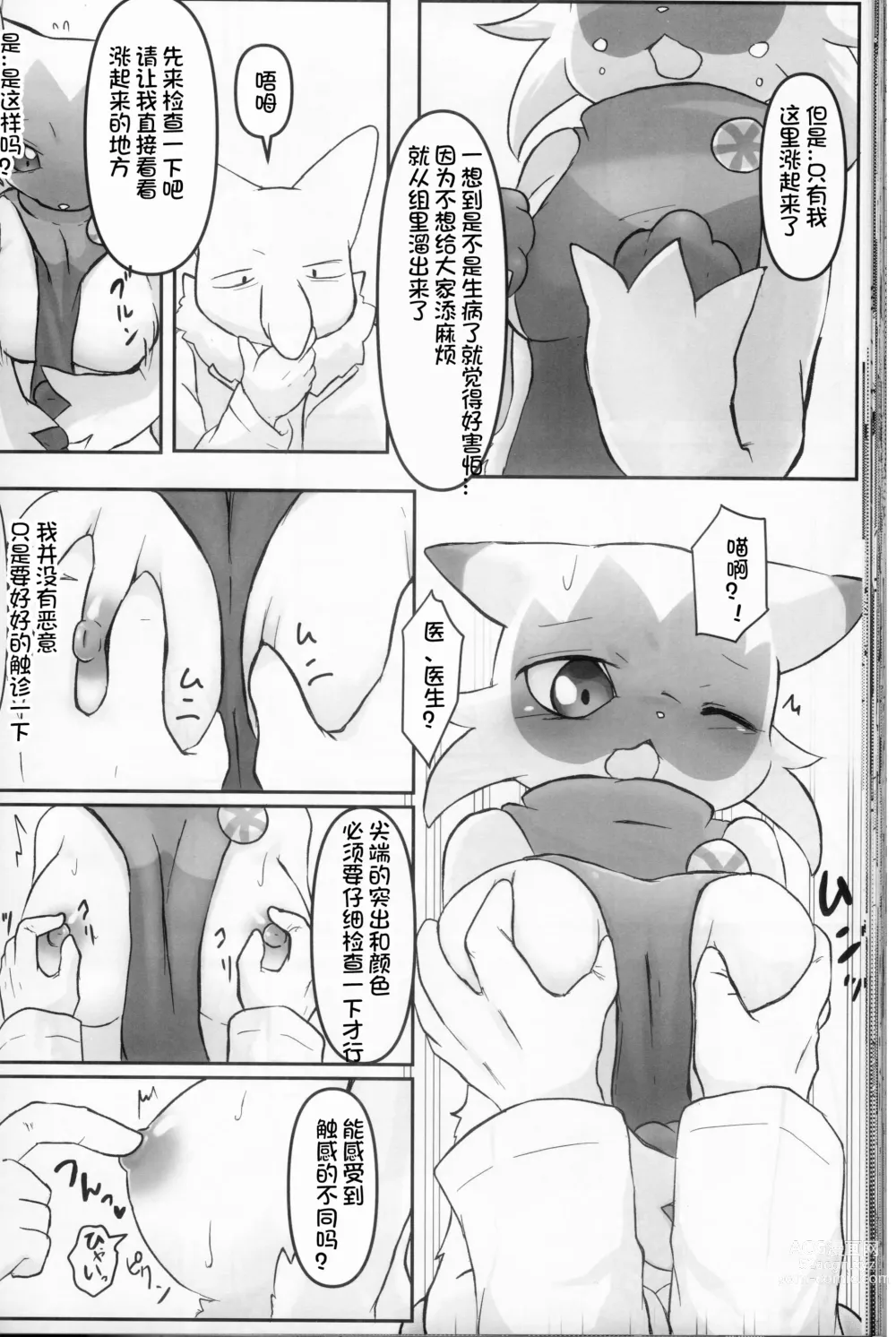 Page 142 of doujinshi Kairaku Ochi ♀ 4