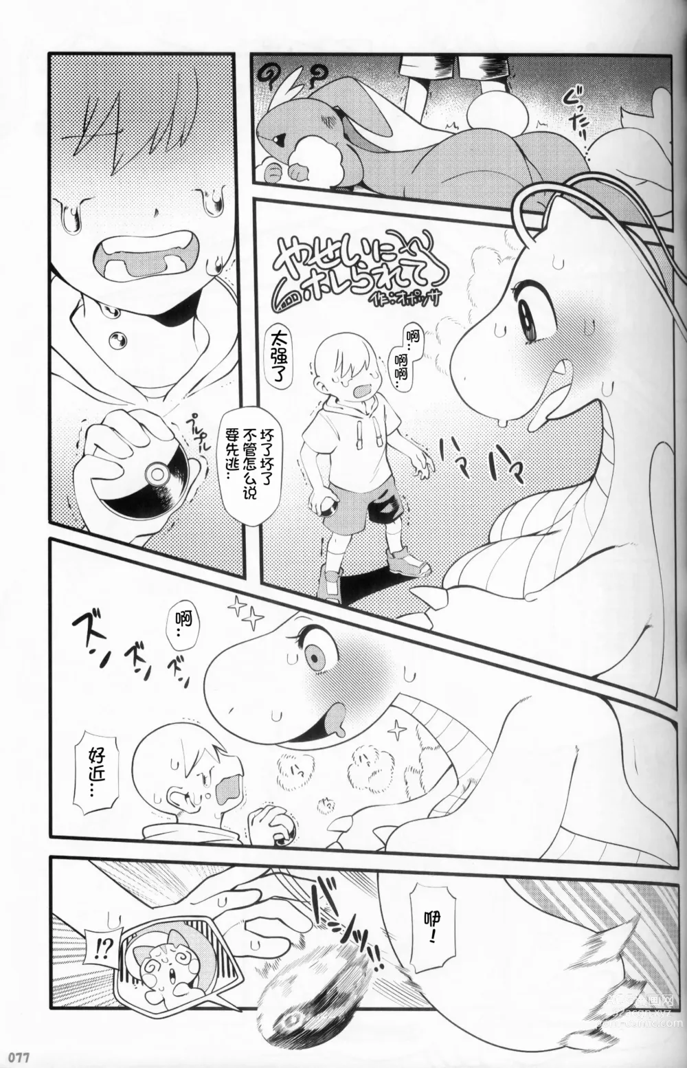 Page 77 of doujinshi Kairaku Ochi ♀ 4